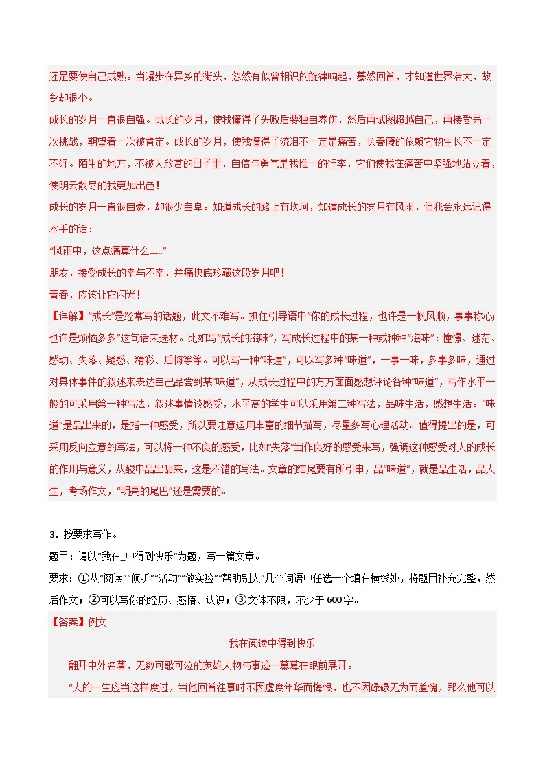 【暑假初中预备】部编版语文六年级暑假-专题11-写作（知识梳理+预习作业）03