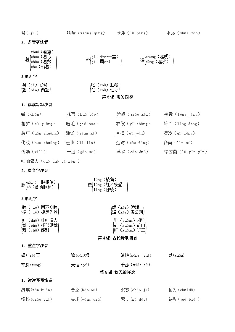 【暑假初中预备】部编版语文六年级（六升七）暑假第1讲  字音字形-讲学案02