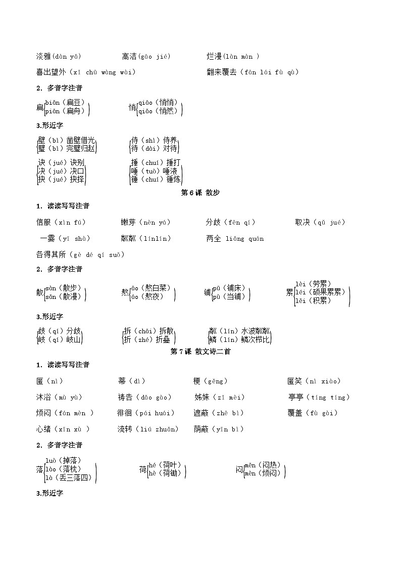 【暑假初中预备】部编版语文六年级(六升七)暑假第1讲 字音字形-讲学案03