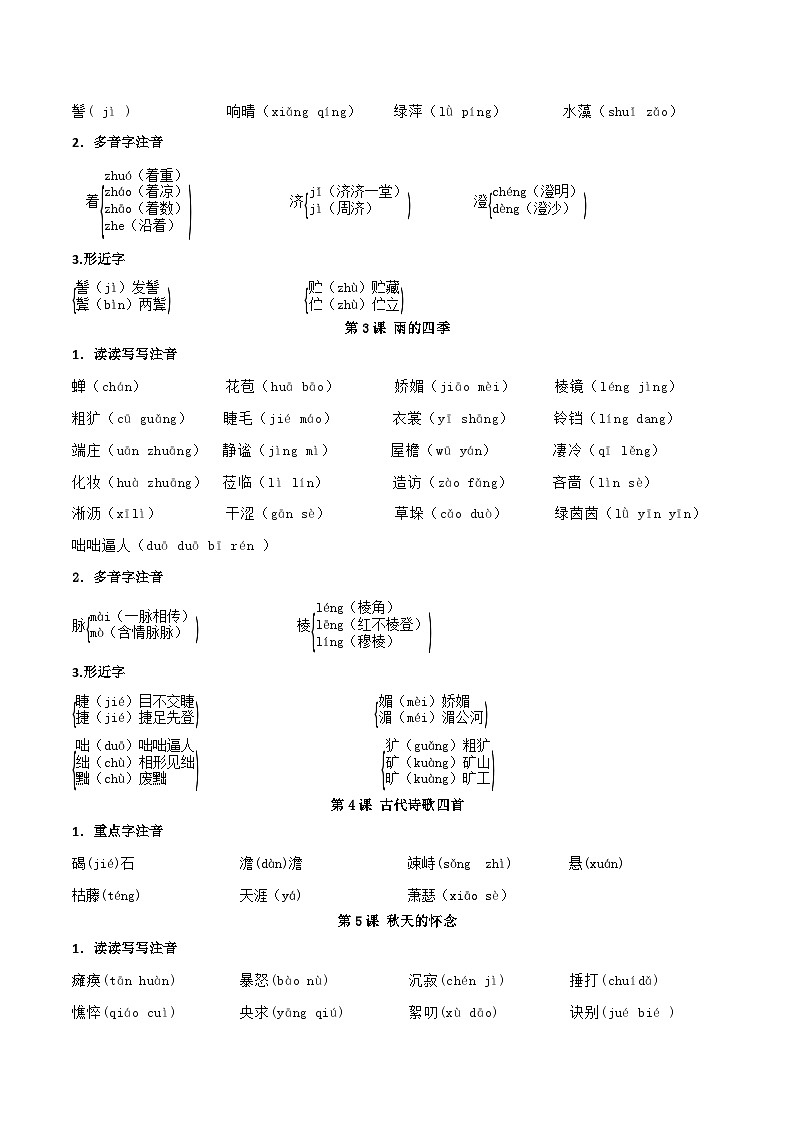 【暑假初中预备】部编版语文六年级(六升七)暑假第1讲 字音字形-讲学案02
