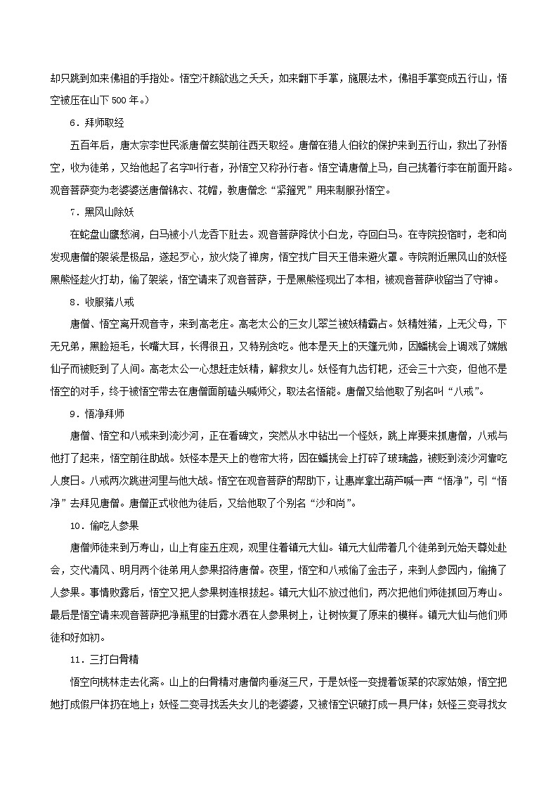【暑假初中预备】部编版语文六年级(六升七)暑假第7讲 《西游记》 -讲学案03