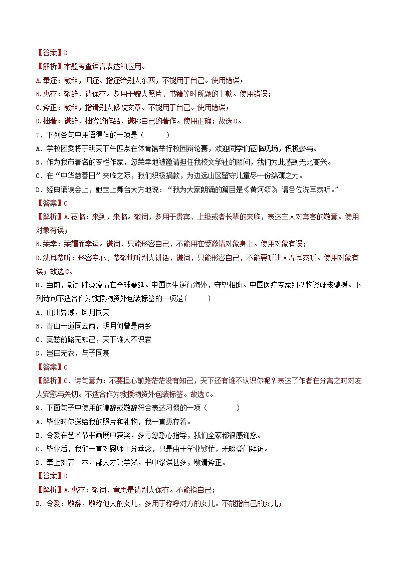 【暑假复习巩固】部编版语文七年级暑假-专题05:修辞、得体、语法、口语交际-综合练习(含解析)03