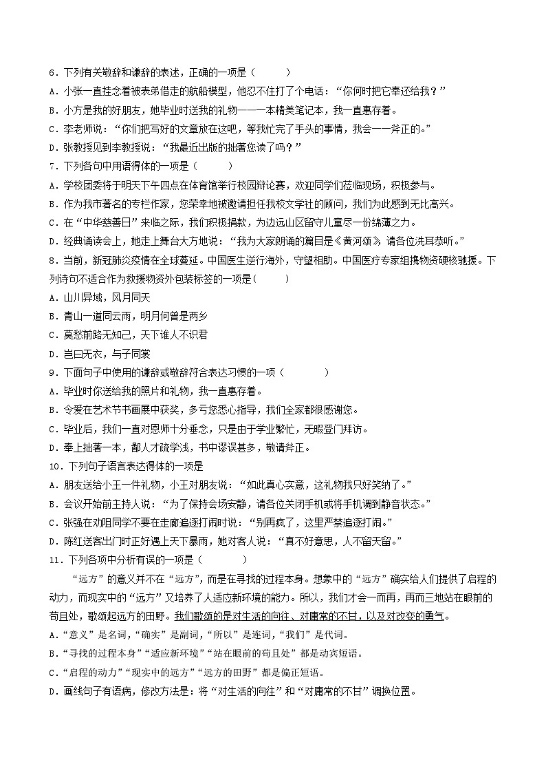 【暑假复习巩固】部编版语文七年级暑假-专题05:修辞、得体、语法、口语交际-综合练习(含解析)02