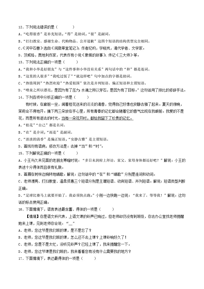 【暑假复习巩固】部编版语文七年级暑假-专题05:修辞、得体、语法、口语交际-综合练习(含解析)03