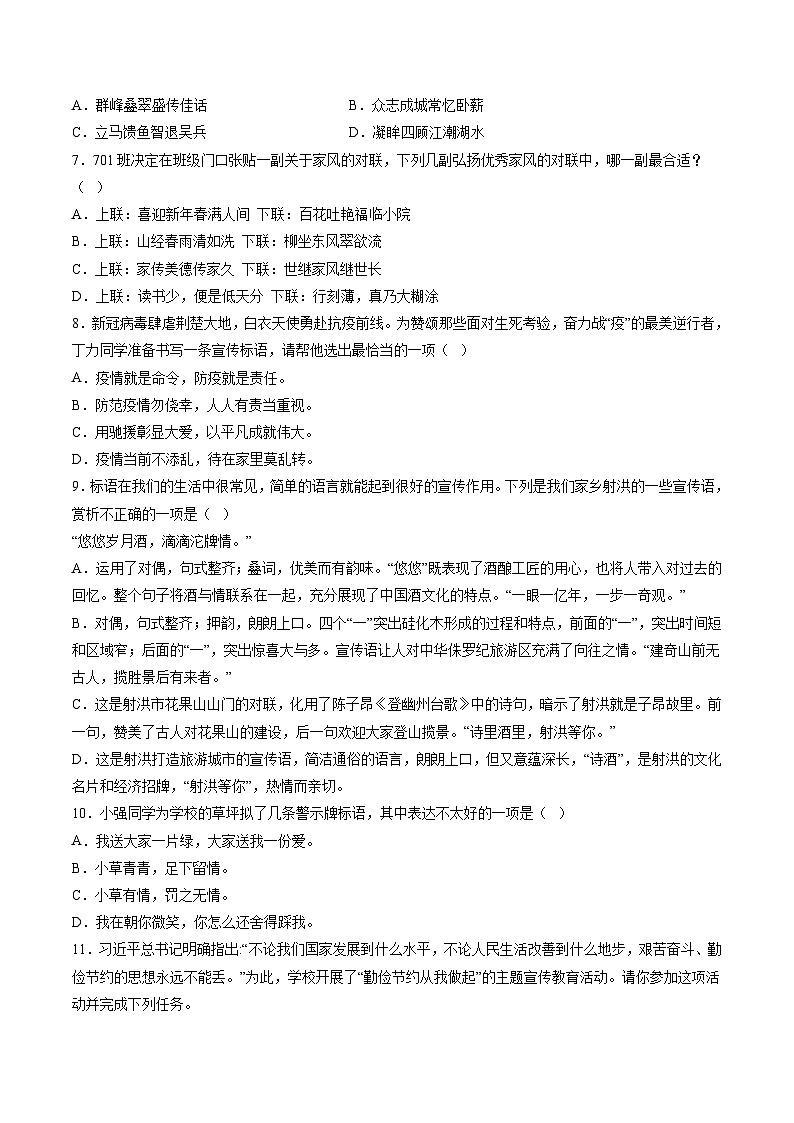 【暑假复习巩固】部编版语文七年级暑假-专题06:对联、标语、图文转换-综合练习(含解析)02