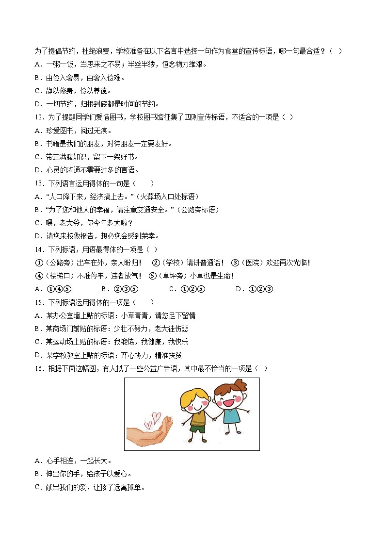 【暑假复习巩固】部编版语文七年级暑假-专题06:对联、标语、图文转换-综合练习(含解析)03