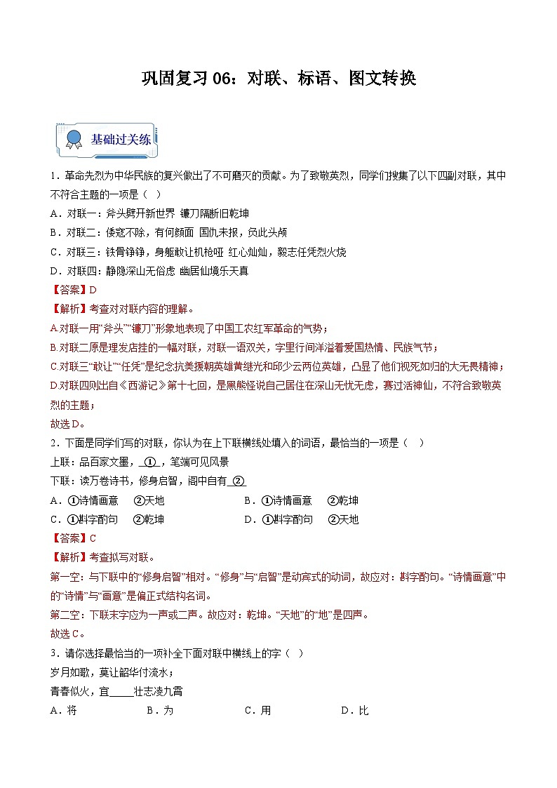 【暑假复习巩固】部编版语文七年级暑假-专题06:对联、标语、图文转换-综合练习(含解析)01