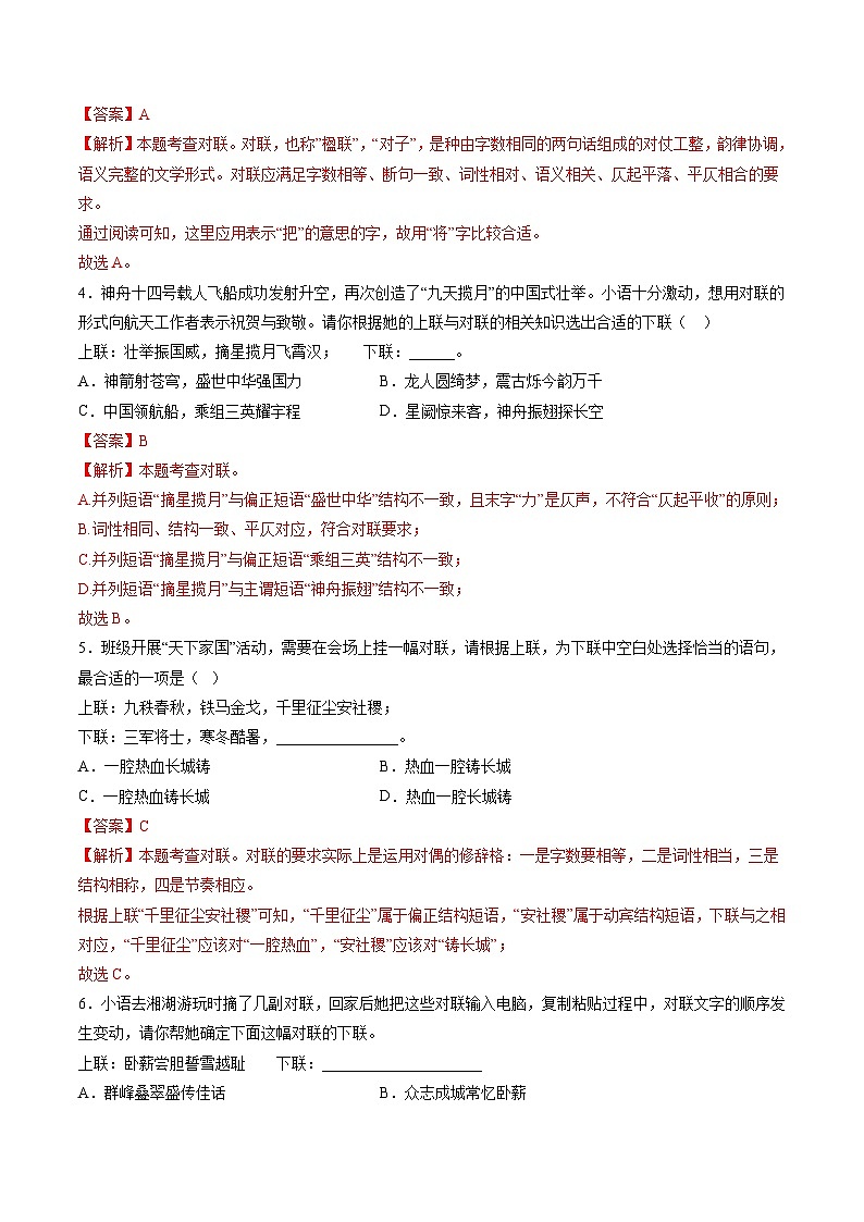 【暑假复习巩固】部编版语文七年级暑假-专题06:对联、标语、图文转换-综合练习(含解析)02