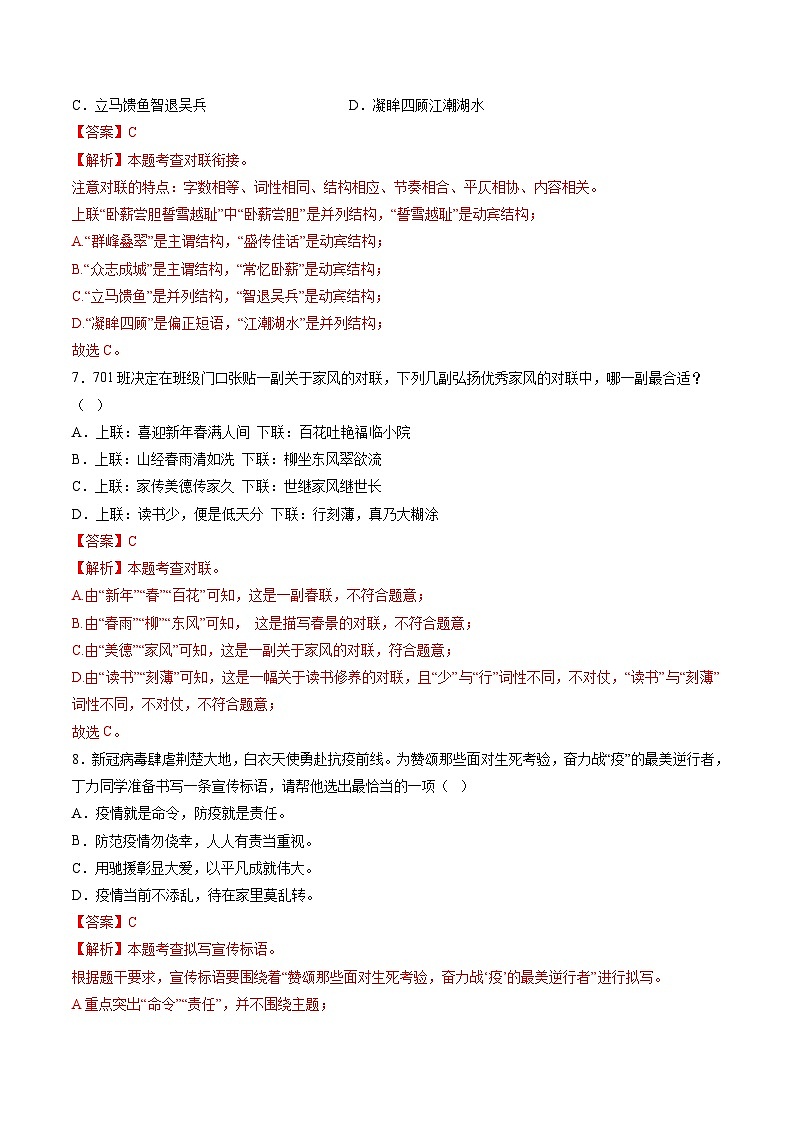 【暑假复习巩固】部编版语文七年级暑假-专题06:对联、标语、图文转换-综合练习(含解析)03