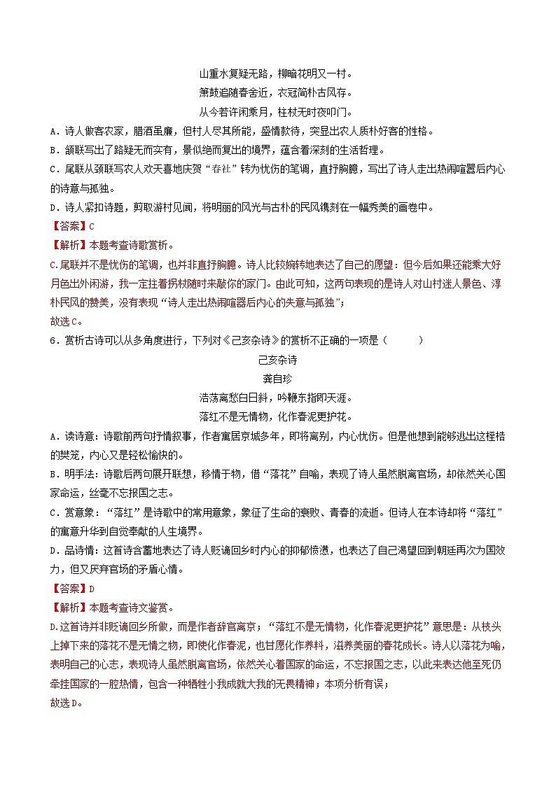 【暑假复习巩固】部编版语文七年级暑假-专题11:古诗词鉴赏-综合练习(含解析)03