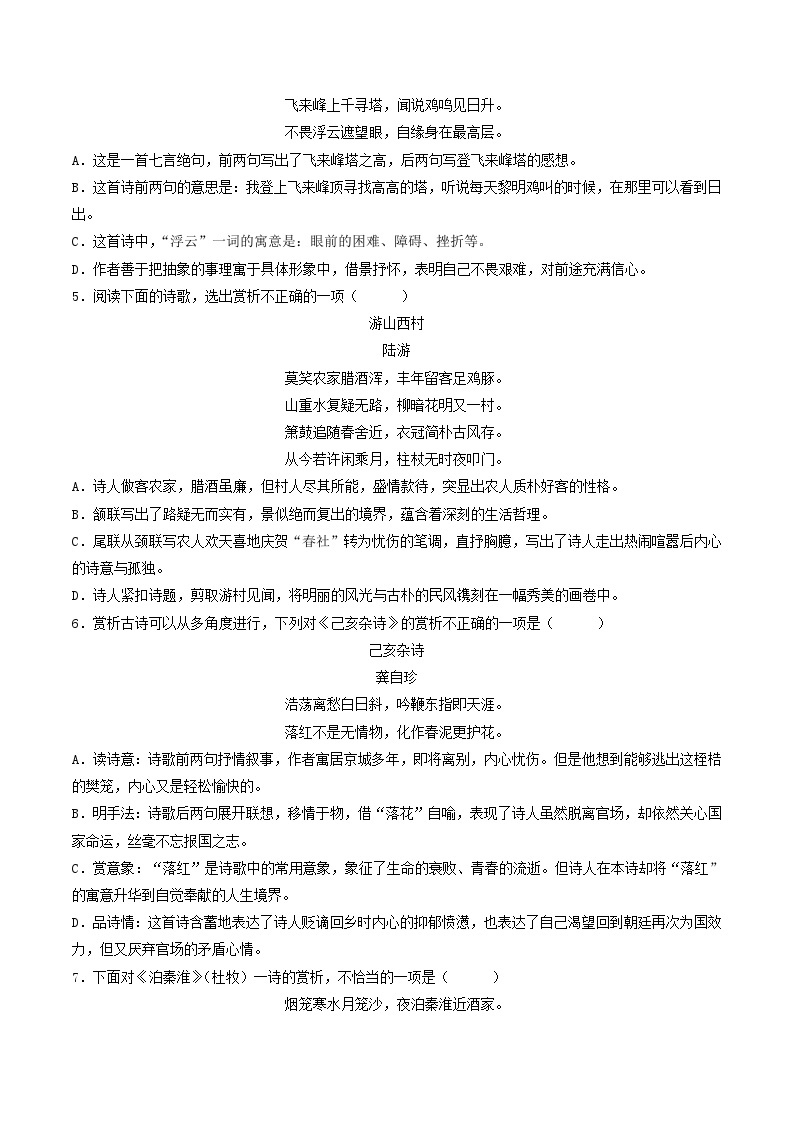 【暑假复习巩固】部编版语文七年级暑假-专题11：古诗词鉴赏-综合练习（含解析）02