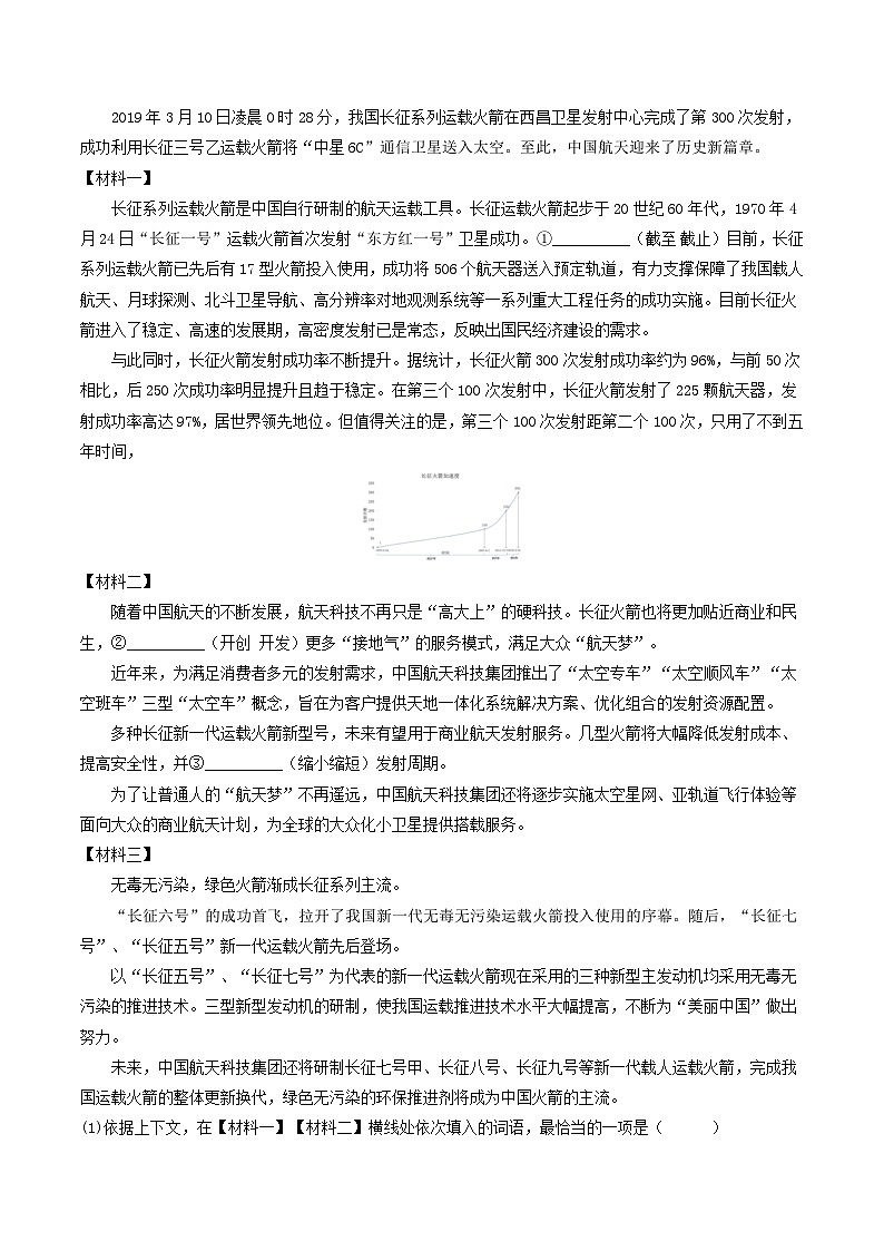 【暑假复习巩固】部编版语文七年级暑假-专题13:非连续性文本阅读-综合练习(含解析)02