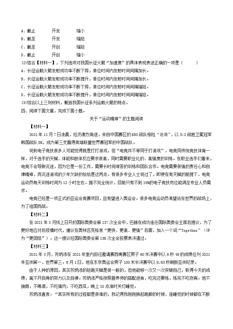 【暑假复习巩固】部编版语文七年级暑假-专题13:非连续性文本阅读-综合练习(含解析)03