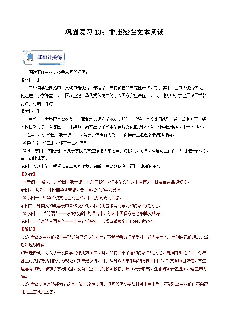 【暑假复习巩固】部编版语文七年级暑假-专题13:非连续性文本阅读-综合练习(含解析)01