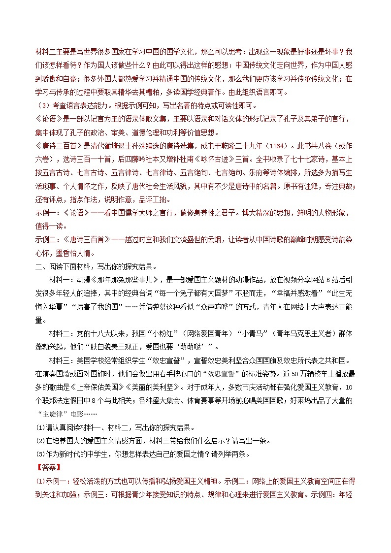 【暑假复习巩固】部编版语文七年级暑假-专题13:非连续性文本阅读-综合练习(含解析)02