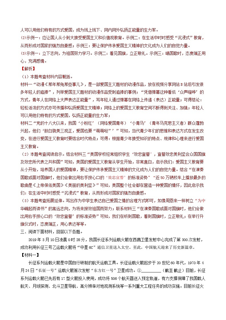 【暑假复习巩固】部编版语文七年级暑假-专题13:非连续性文本阅读-综合练习(含解析)03