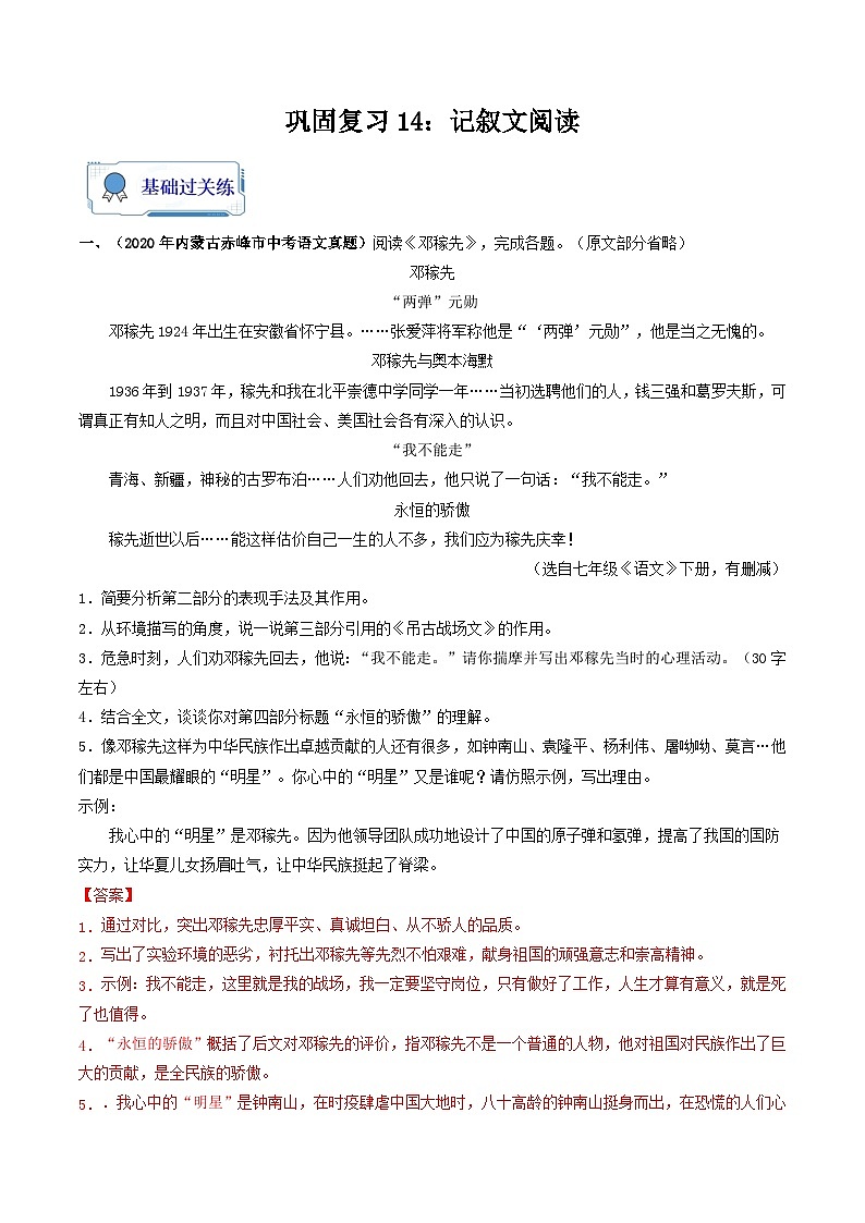 【暑假复习巩固】部编版语文七年级暑假-专题14:记叙文阅读-综合练习(含解析)01