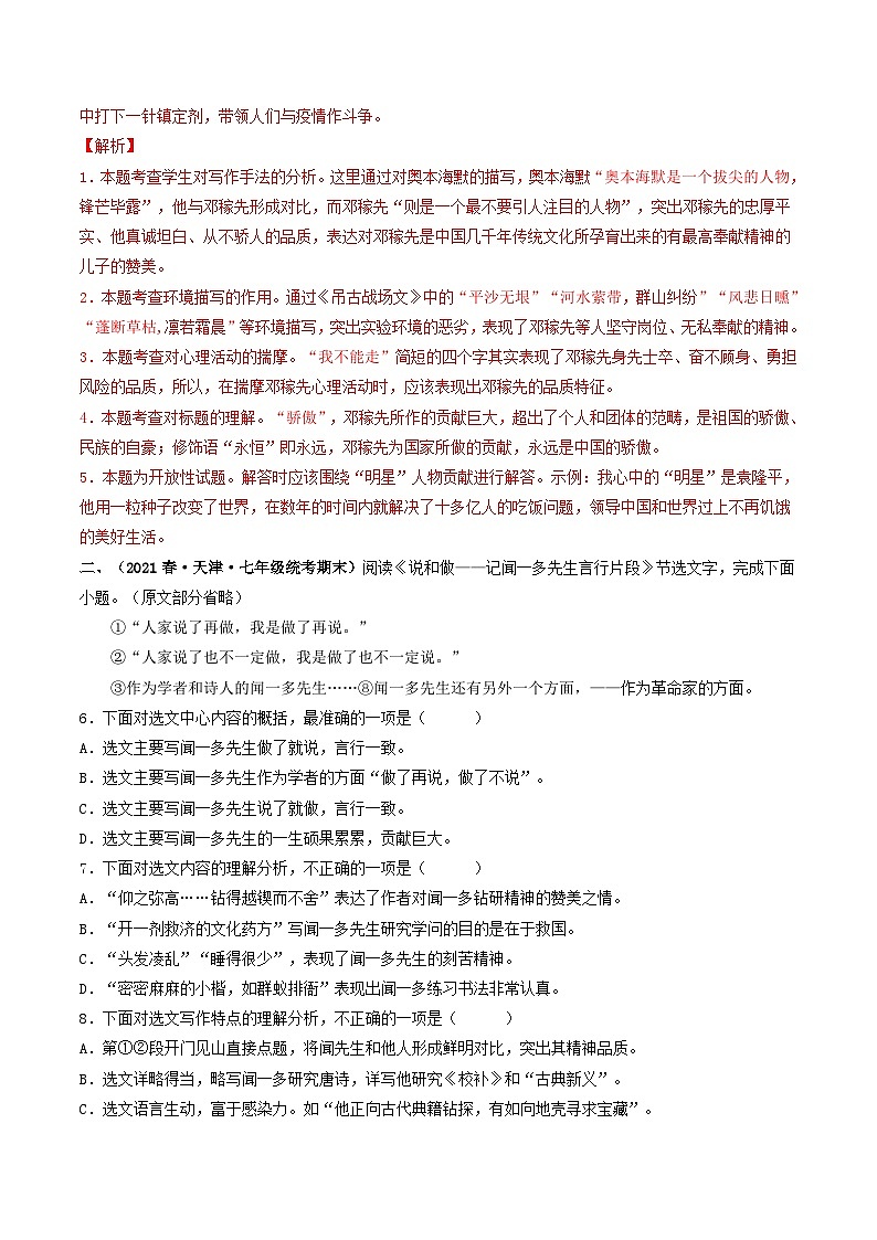 【暑假复习巩固】部编版语文七年级暑假-专题14:记叙文阅读-综合练习(含解析)02