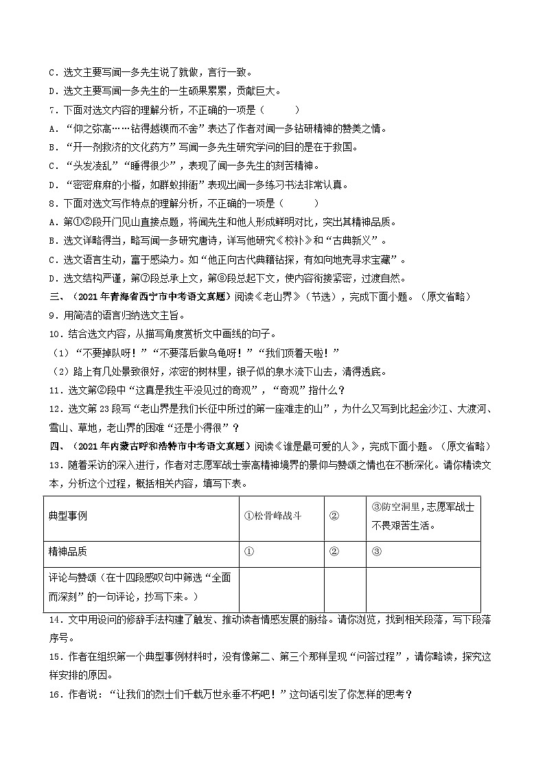 【暑假复习巩固】部编版语文七年级暑假-专题14:记叙文阅读-综合练习(含解析)02