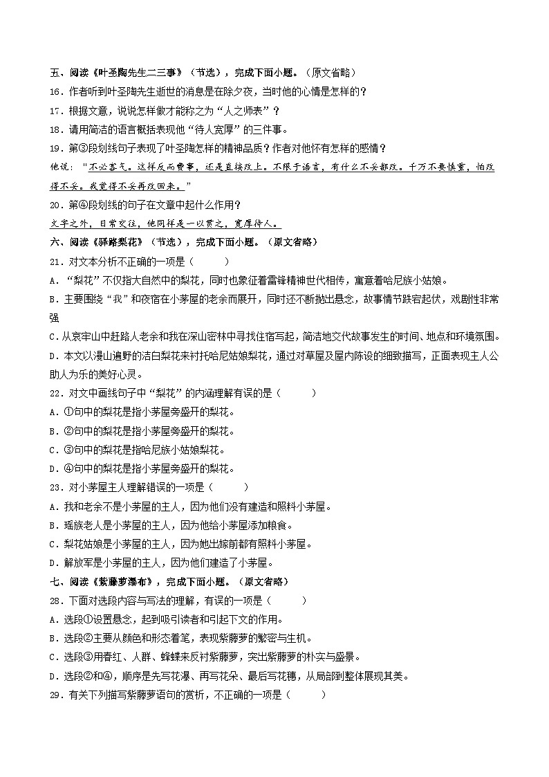 【暑假复习巩固】部编版语文七年级暑假-专题14:记叙文阅读-综合练习(含解析)03