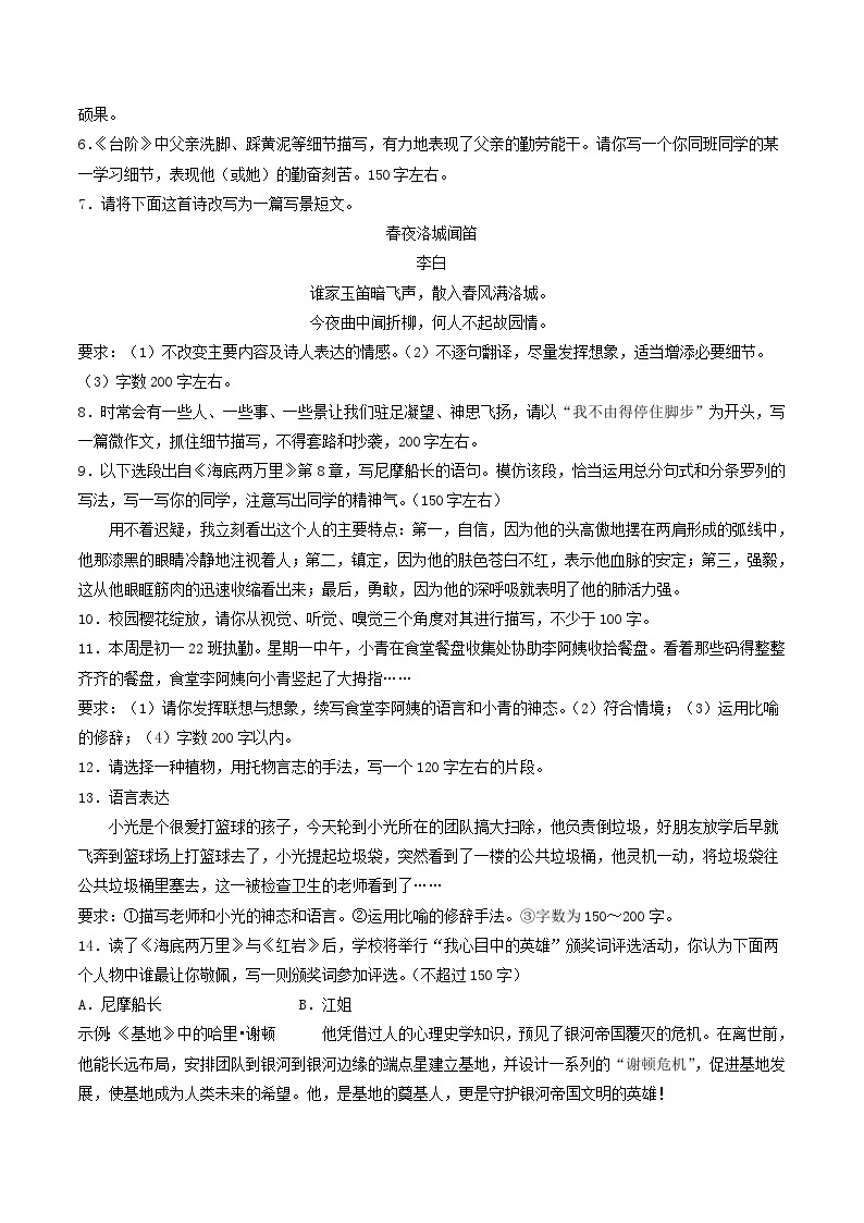 【暑假复习巩固】部编版语文七年级暑假-专题15：小作文-综合练习（含解析）02