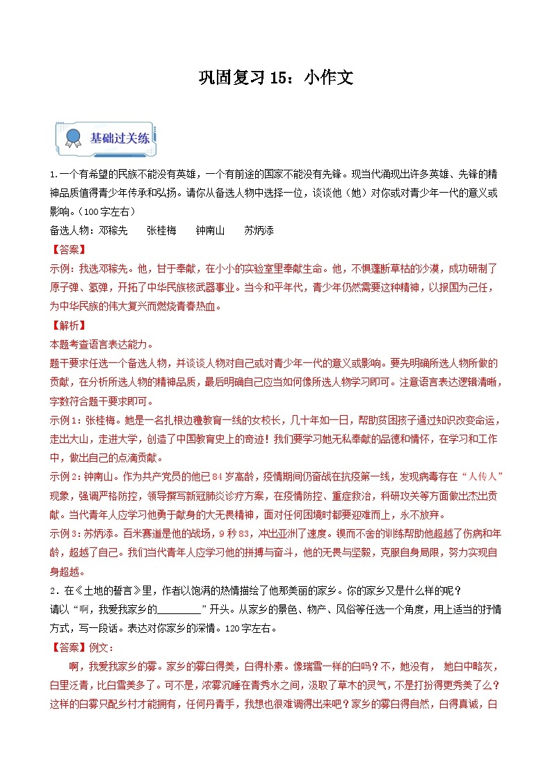 【暑假复习巩固】部编版语文七年级暑假-专题15：小作文-综合练习（含解析）01