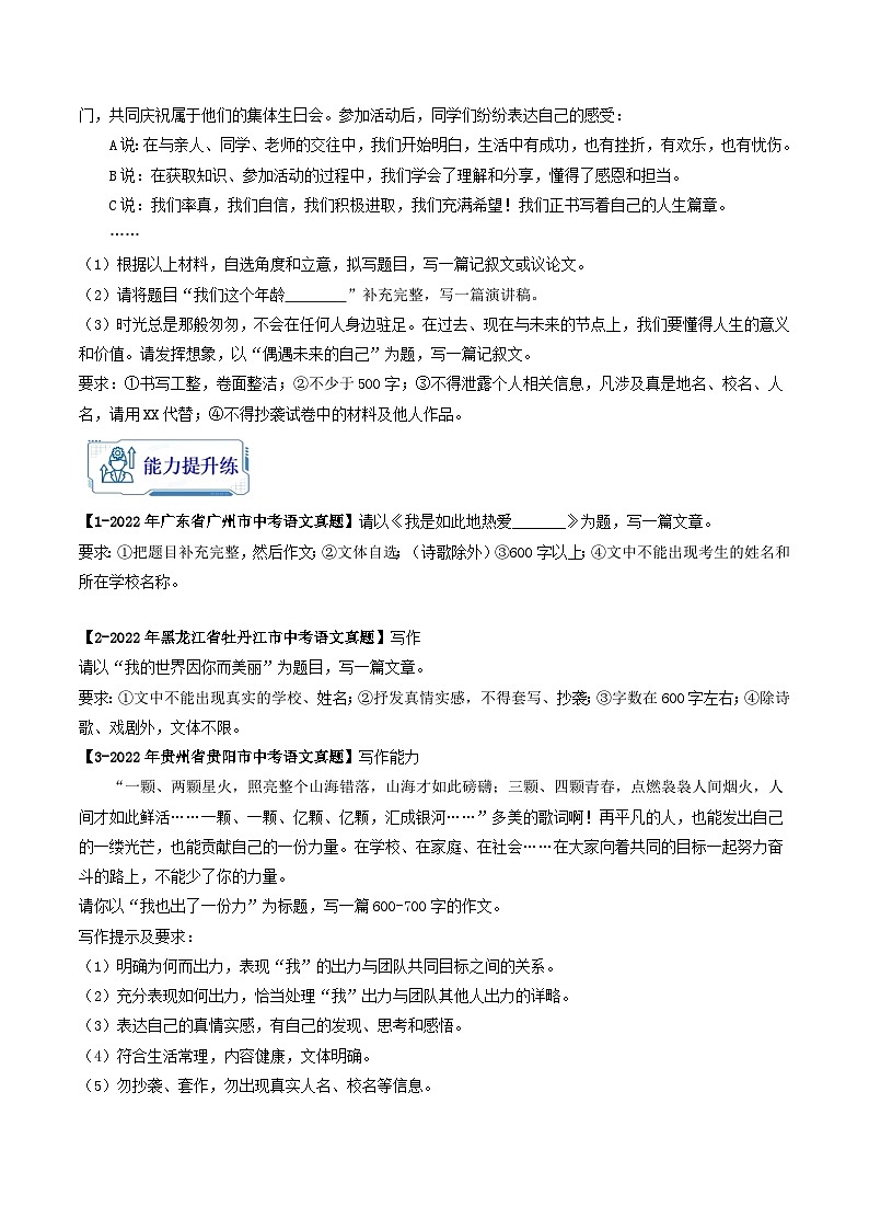 【暑假复习巩固】部编版语文七年级暑假-专题16:大作文-综合练习(含解析)02