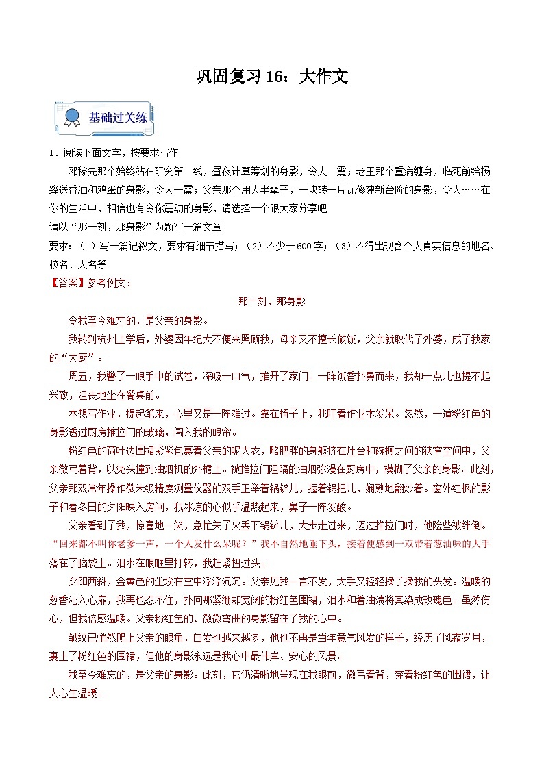 【暑假复习巩固】部编版语文七年级暑假-专题16:大作文-综合练习(含解析)01