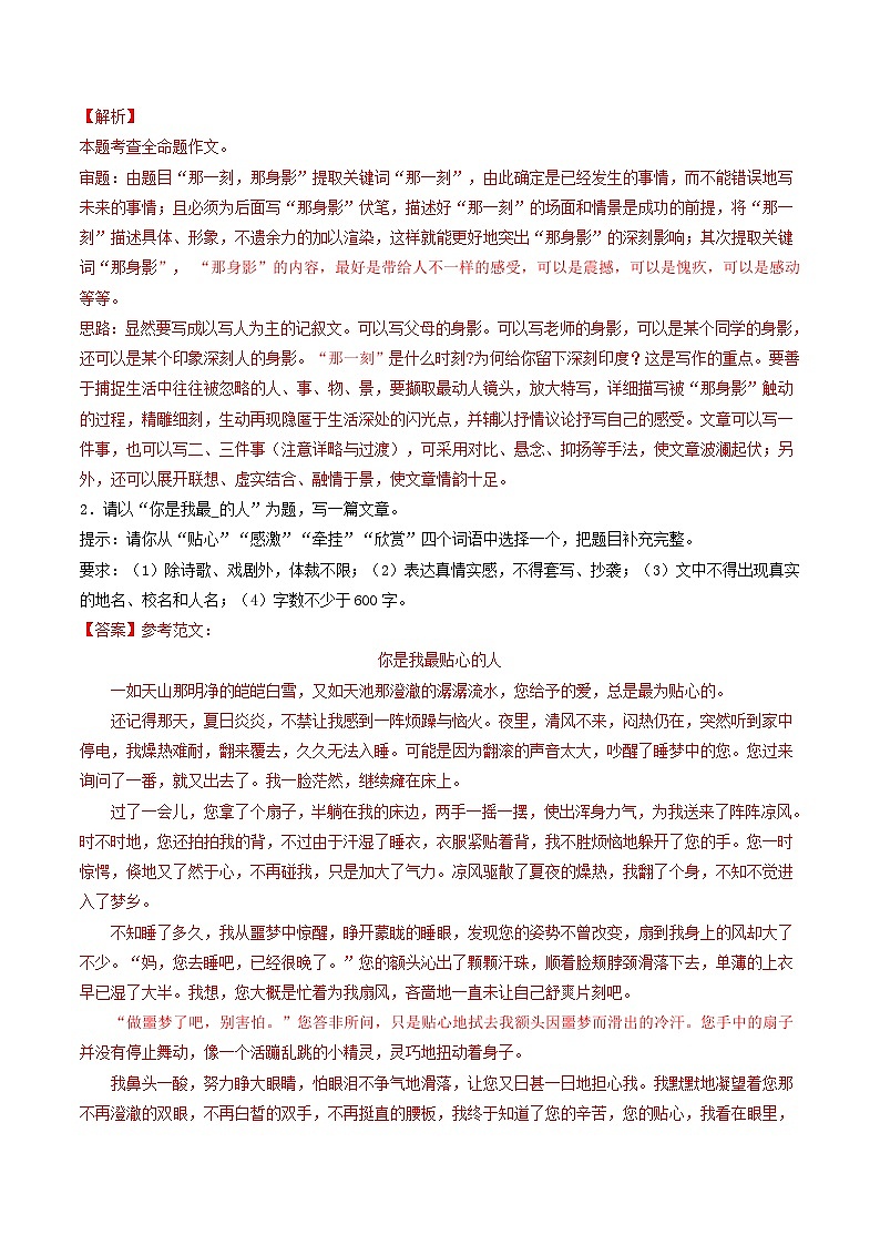 【暑假复习巩固】部编版语文七年级暑假-专题16:大作文-综合练习(含解析)02