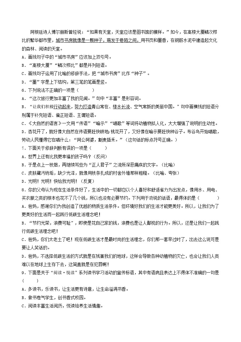 【暑假复习巩固】部编版语文八年级暑假-专题05:修辞、得体、语法、口语交际-综合练习(含解析)02