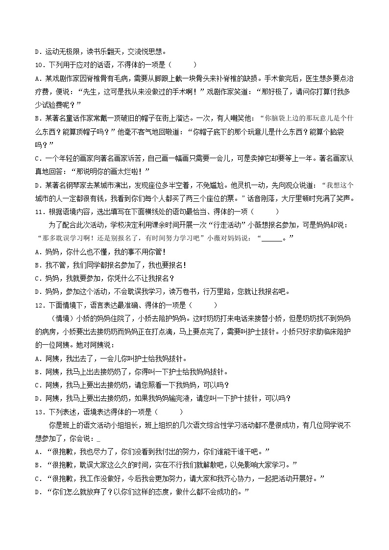 【暑假复习巩固】部编版语文八年级暑假-专题05：修辞、得体、语法、口语交际-综合练习（含解析）03