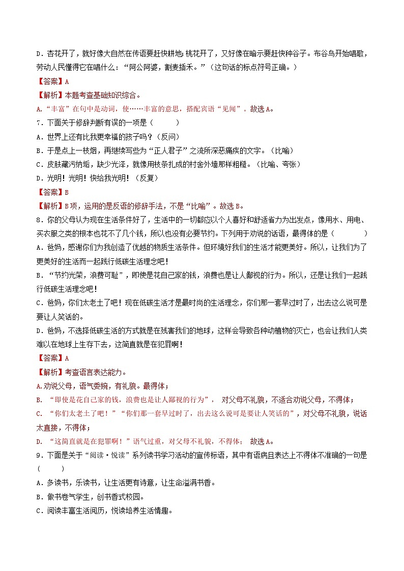 【暑假复习巩固】部编版语文八年级暑假-专题05:修辞、得体、语法、口语交际-综合练习(含解析)03