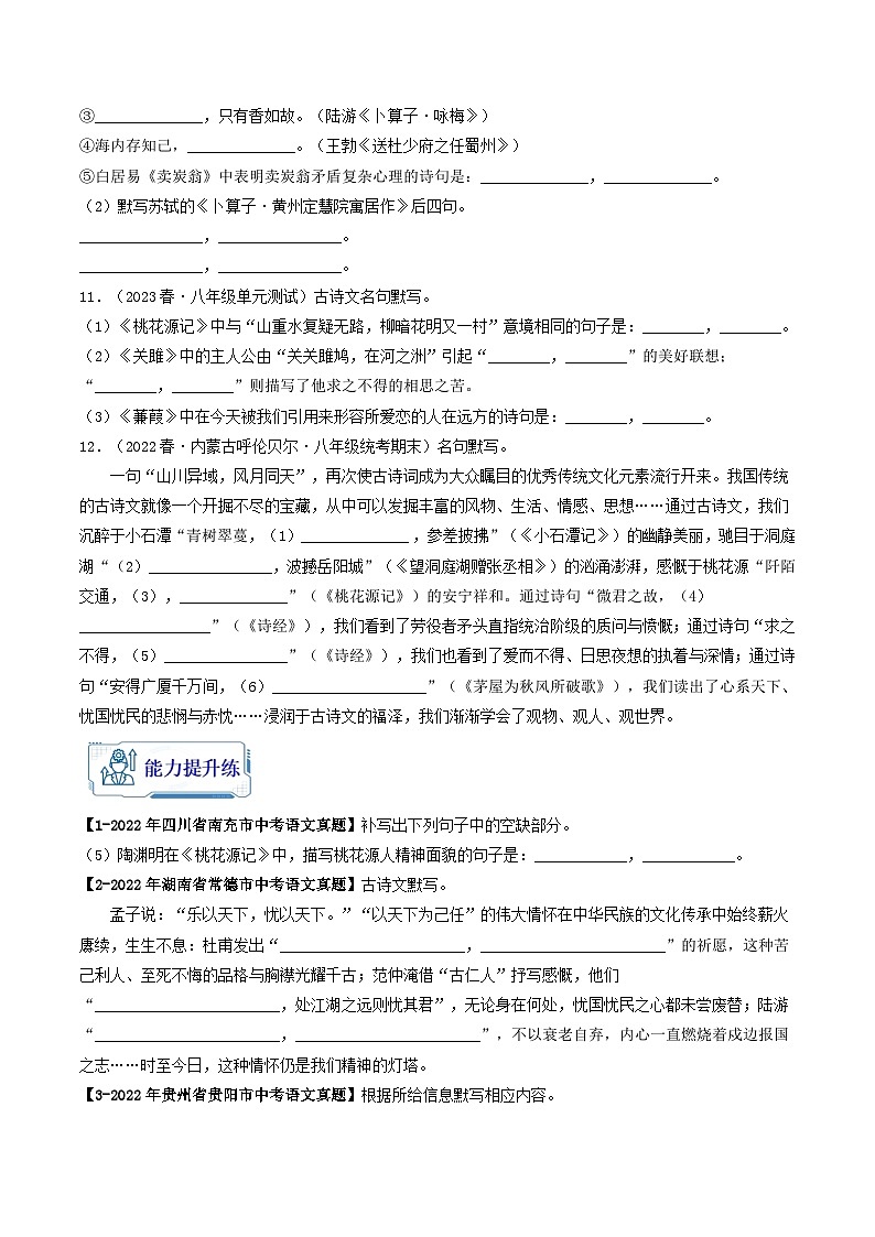 【暑假复习巩固】部编版语文八年级暑假-专题10:名句默写-综合练习(含解析)03
