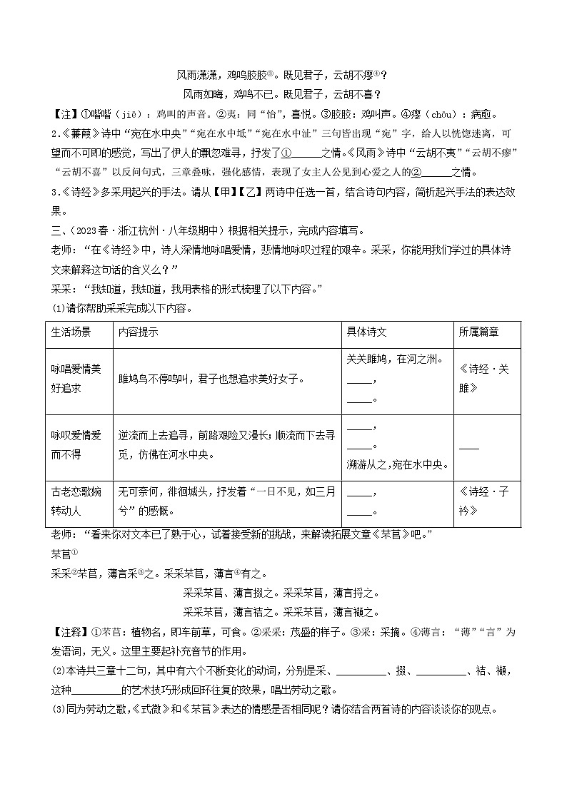 【暑假复习巩固】部编版语文八年级暑假-专题11:古诗词鉴赏-综合练习(原卷版)第2页