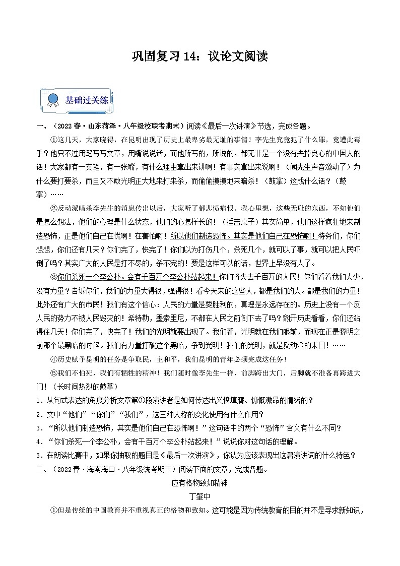 【暑假复习巩固】部编版语文八年级暑假-专题14:议论文本阅读-综合练习(含解析)01