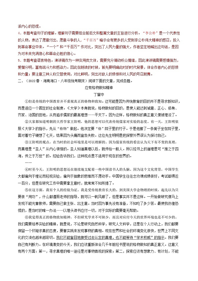 【暑假复习巩固】部编版语文八年级暑假-专题14:议论文本阅读-综合练习(含解析)03