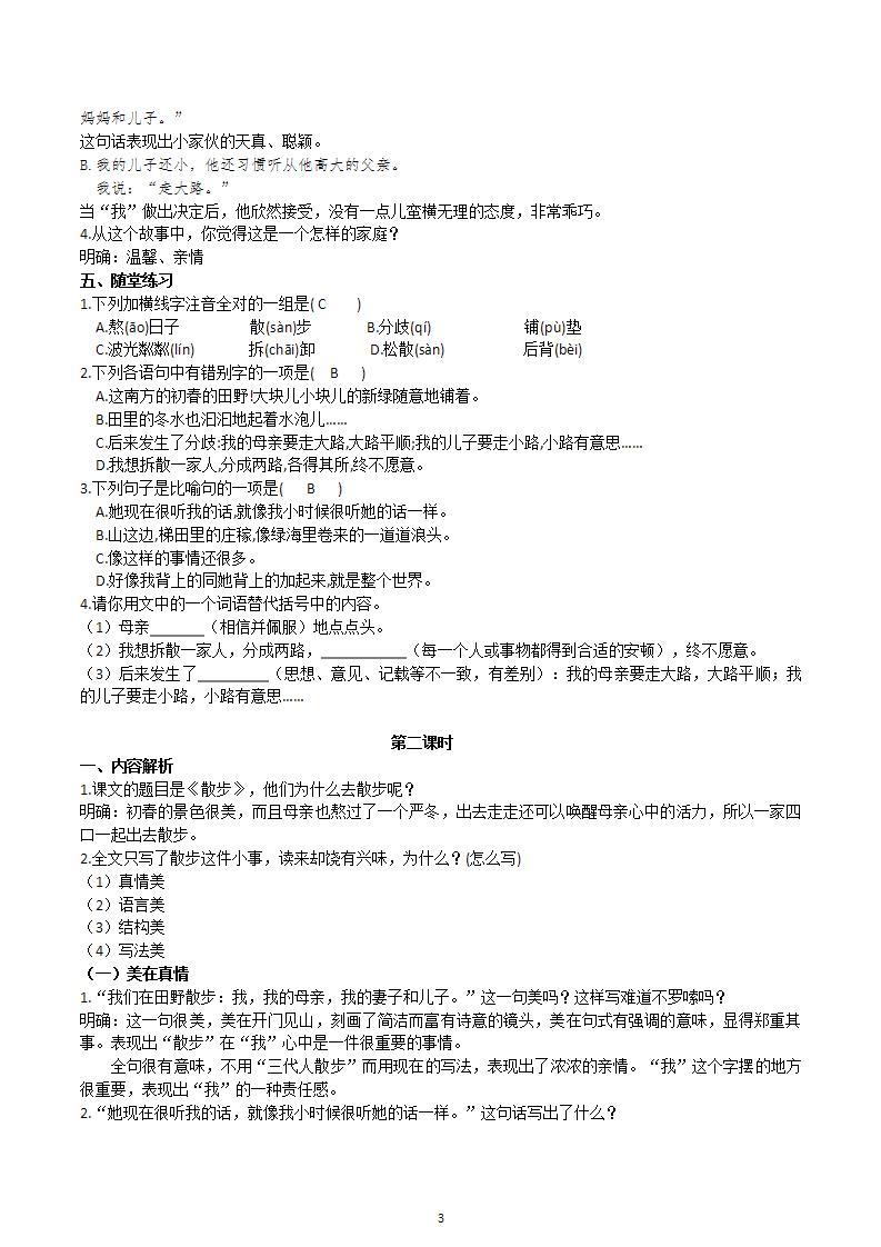 【核心素养】部编版初中语文七年级上册6《散步》 课件+教案+同步测试（含答案）+导学案（师生版）03