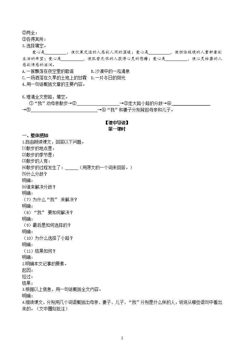 【核心素养】部编版初中语文七年级上册6《散步》 课件+教案+同步测试（含答案）+导学案（师生版）02