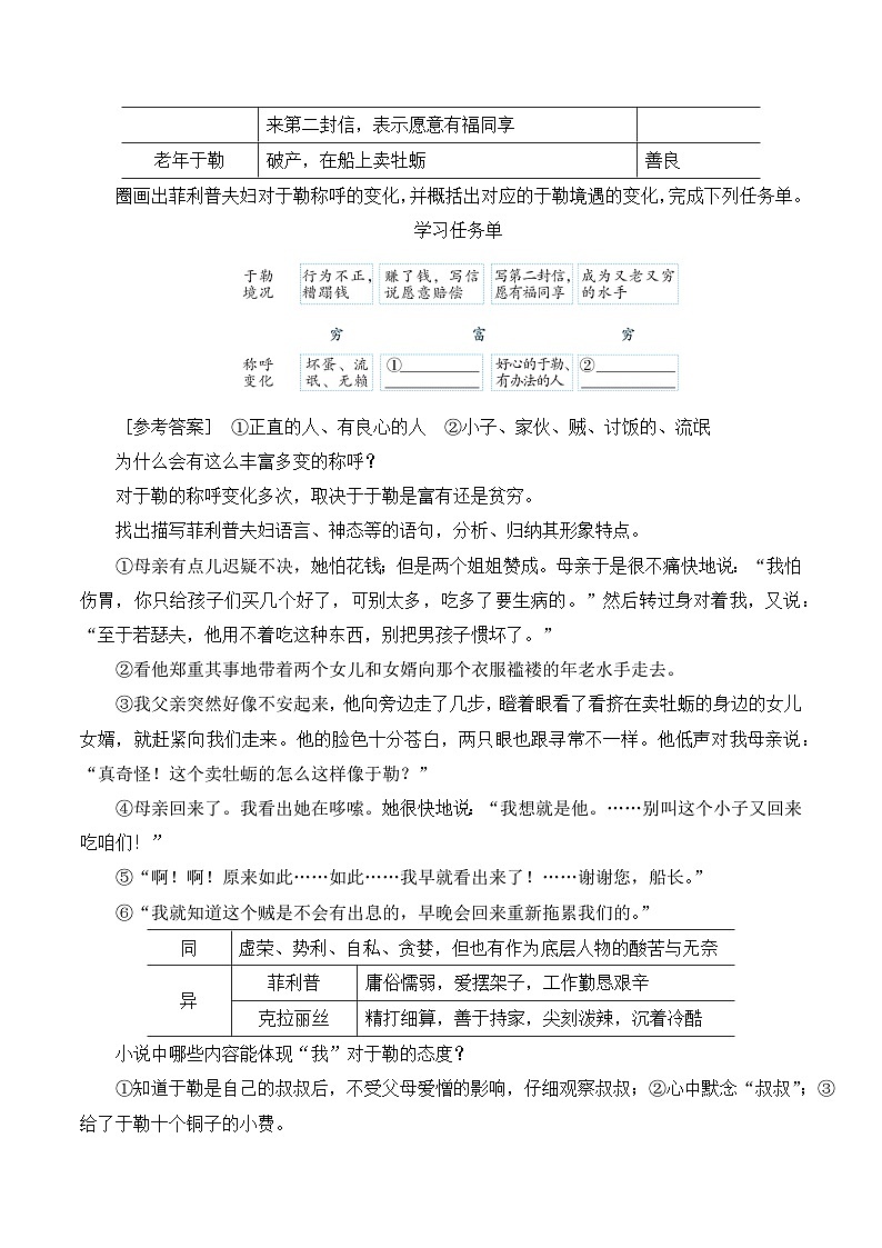 第16课《我的叔叔于勒》教案 部编版语文九年级上册03