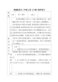 初中語文人教部編版八年級上冊三峽教案設(shè)計(jì)