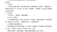 初中语文人教部编版九年级上册第三单元写作 议论要言之有据教案设计