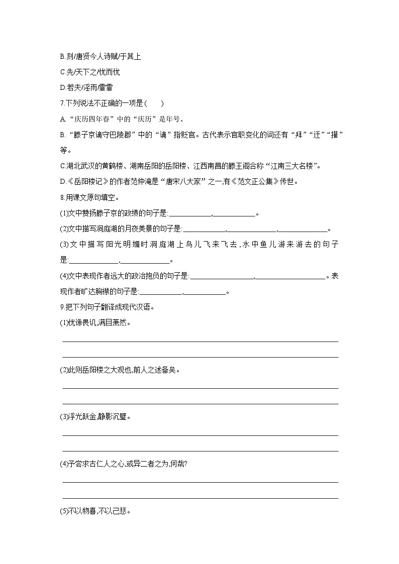 部编版语文九年级上册第三单元第11课《岳阳楼记》同步练习(word版有答案)02