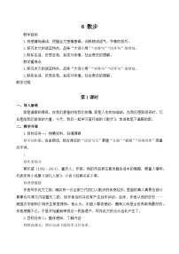 初中语文人教部编版七年级上册散步教案及反思