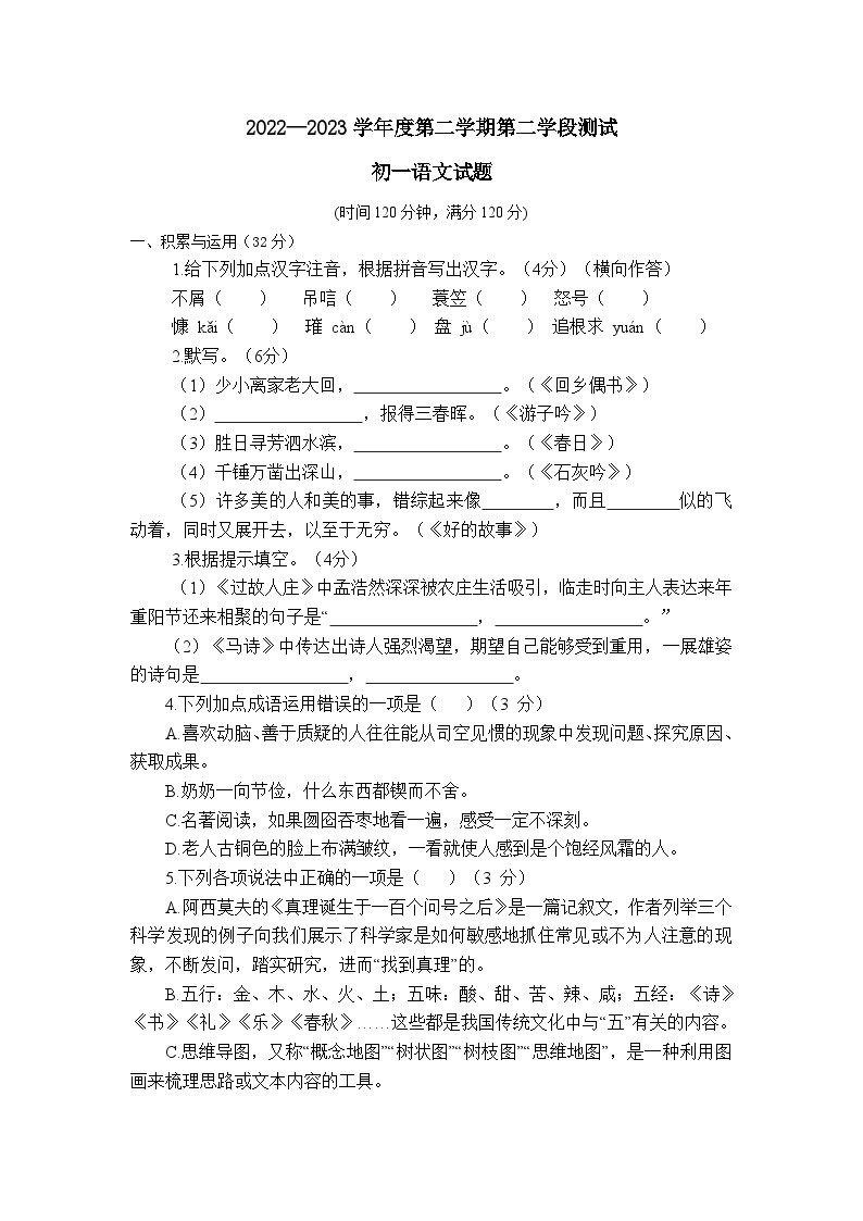 山东省烟台市招远市2022-2023学年（五四学制）六年级下学期期末语文试题（含答案）