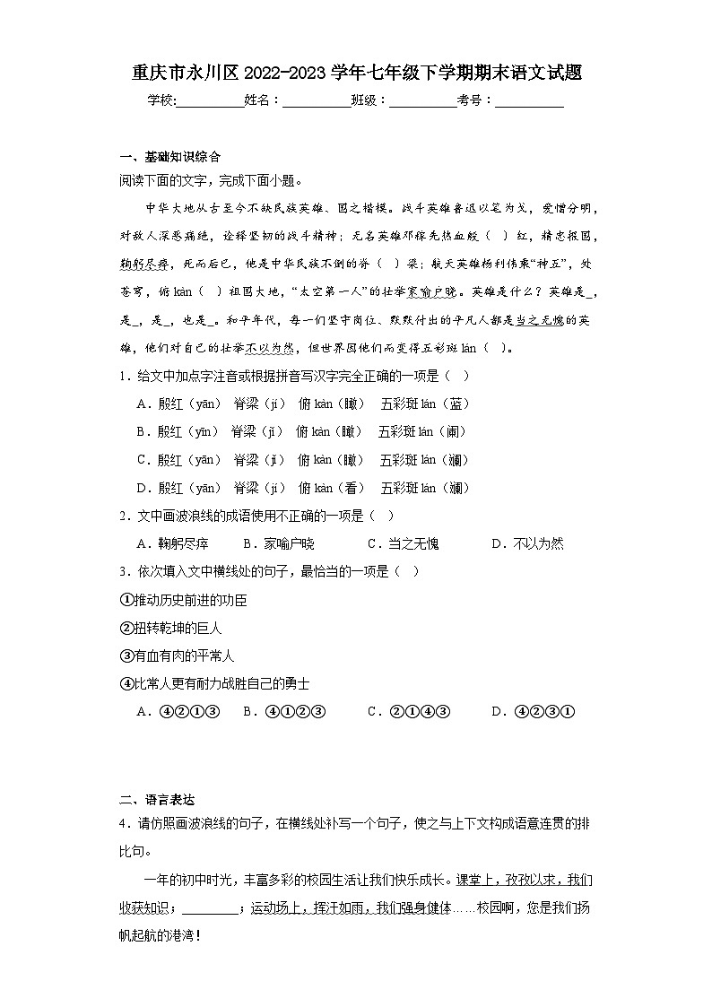 重庆市永川区2022-2023学年七年级下学期期末语文试题(含答案)第1页