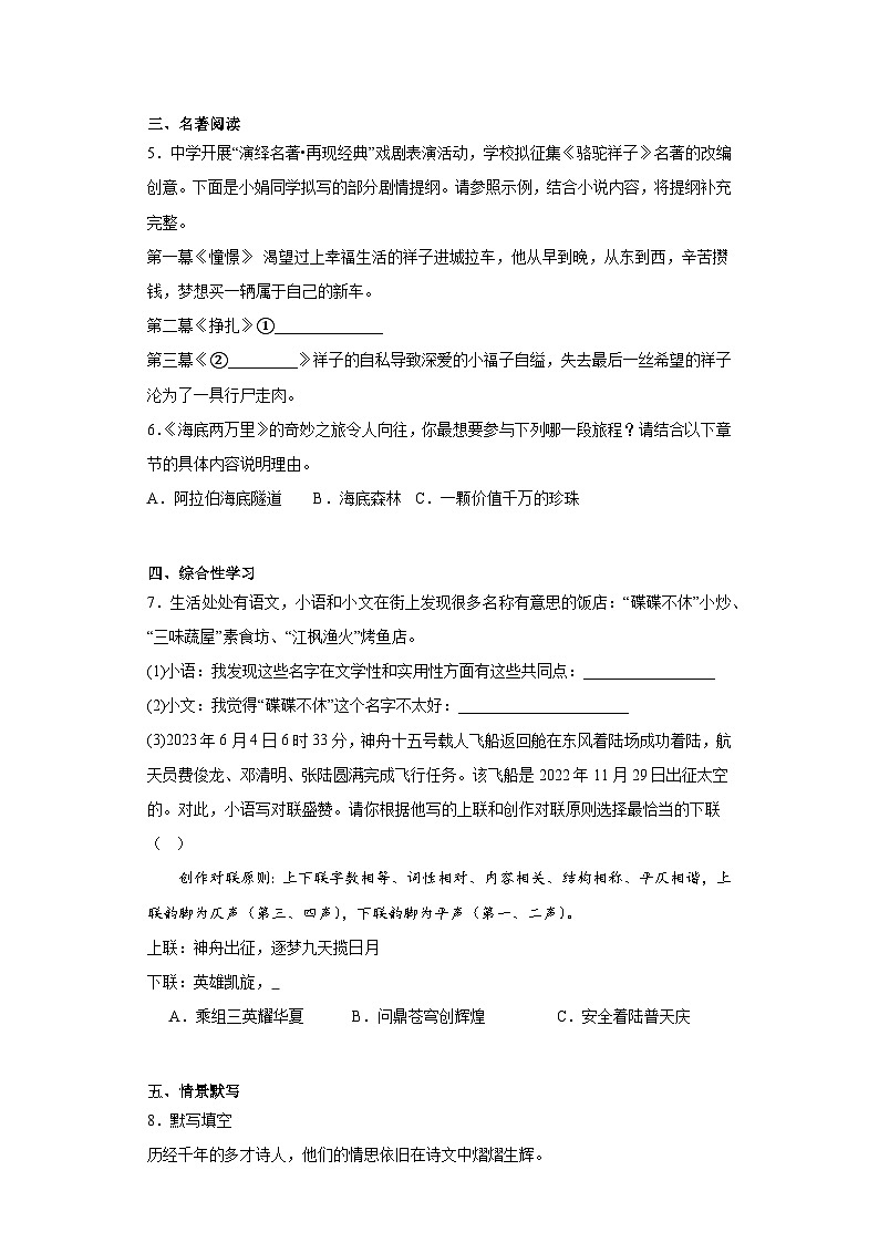 重庆市永川区2022-2023学年七年级下学期期末语文试题(含答案)第2页