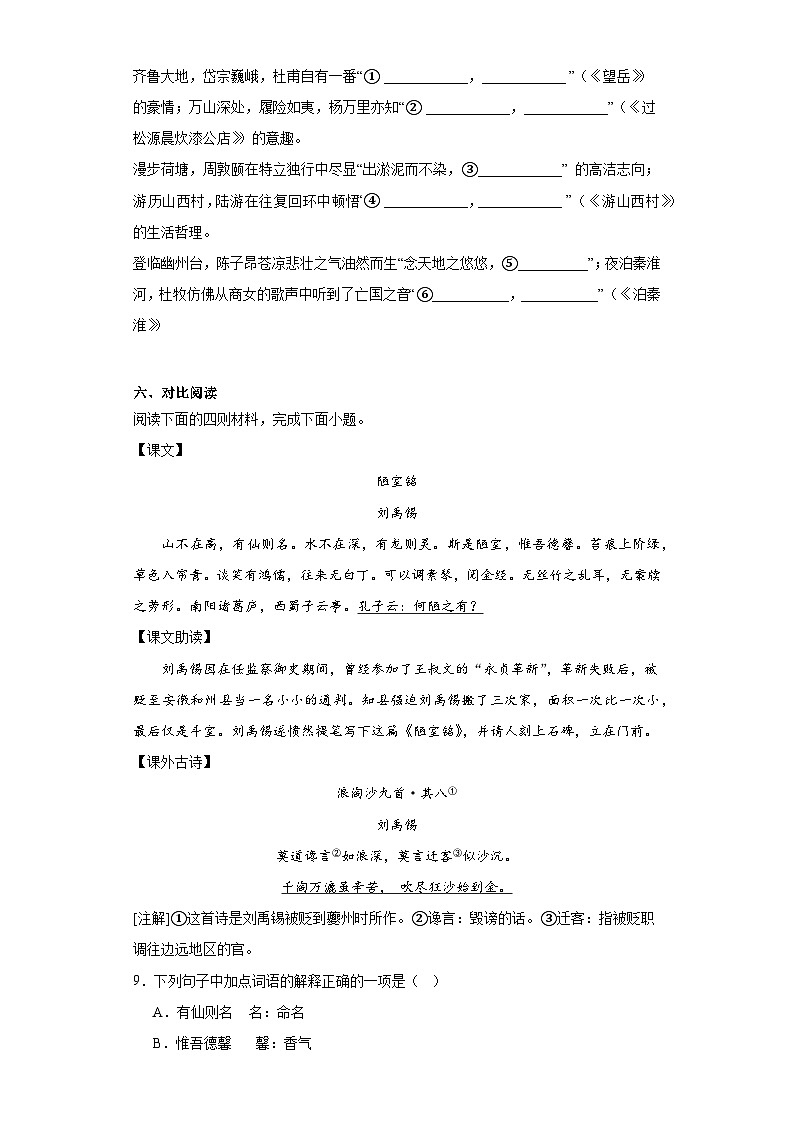 重庆市永川区2022-2023学年七年级下学期期末语文试题(含答案)第3页