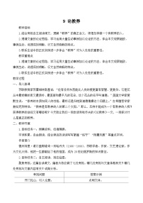 初中语文人教部编版九年级上册论教养教案