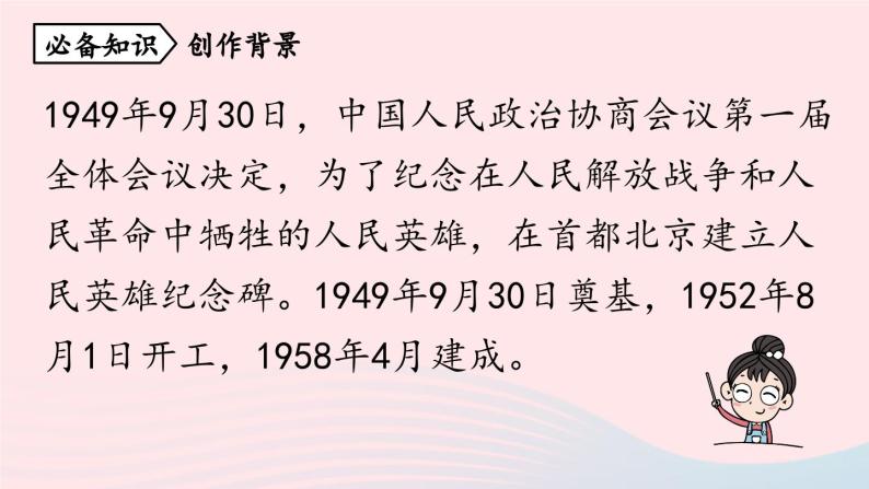 2023八年级语文上册第5单元20人民英雄永垂不朽第1课时课件（部编版）07