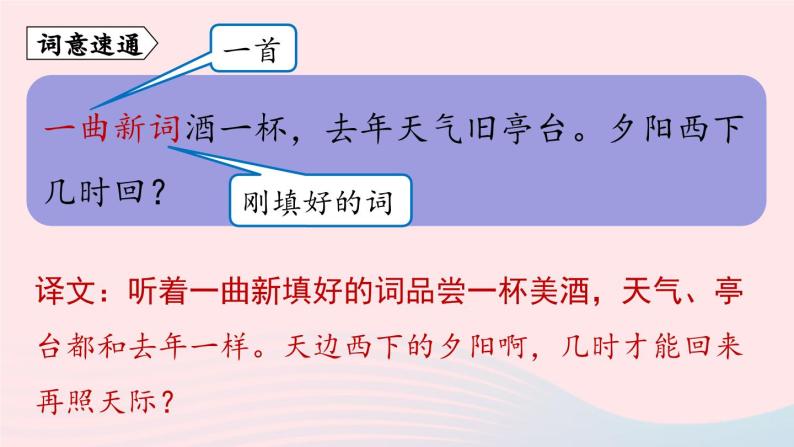 2023八年级语文上册第6单元课外古诗词诵读第1课时课件（部编版）06